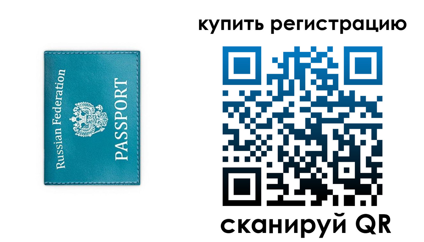 прописка от собственника в Междуреченске