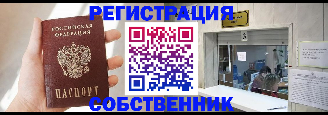 временная регистрация недорого в Междуреченске