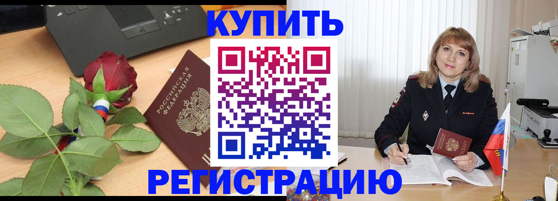 временная прописка в Междуреченске