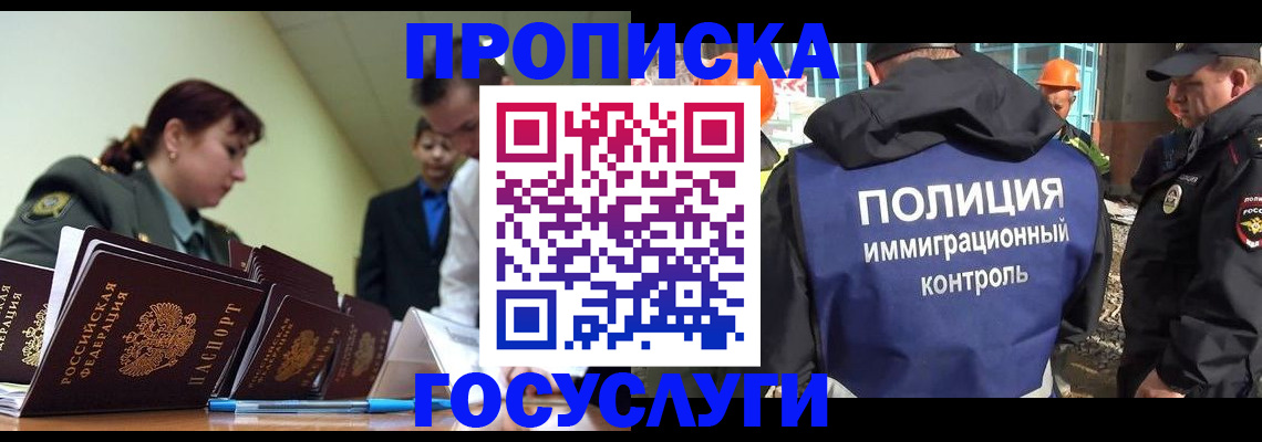 временная регистрация в квартире в Междуреченске