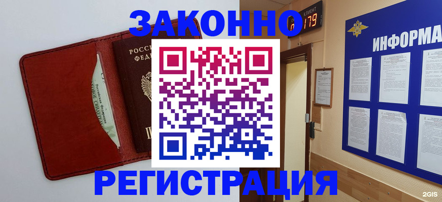 прописка законно в Междуреченске