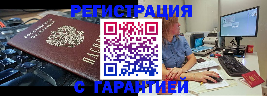 временная регистрация недорого в Междуреченске