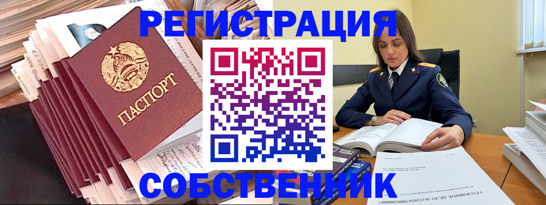 временная регистрация 2025 в Междуреченске
