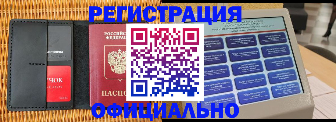 временная регистрация купить в Междуреченске